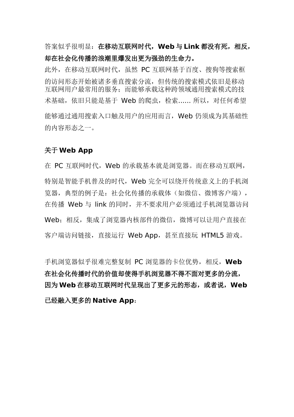 智能手机和微信时代_对Web与手机浏览器的再思考_第2页