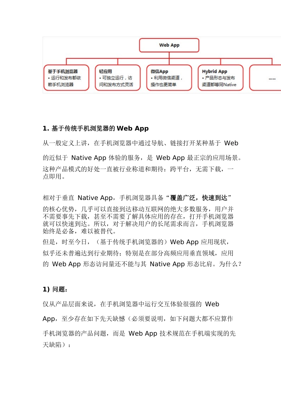 智能手机和微信时代_对Web与手机浏览器的再思考_第3页
