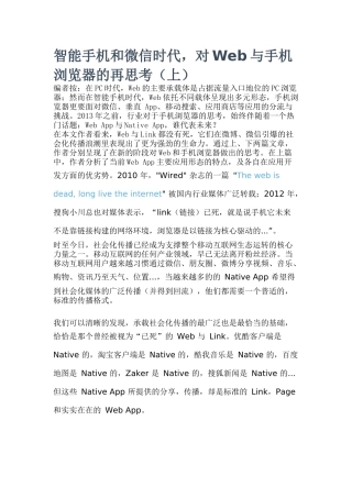 智能手机和微信时代_对Web与手机浏览器的再思考