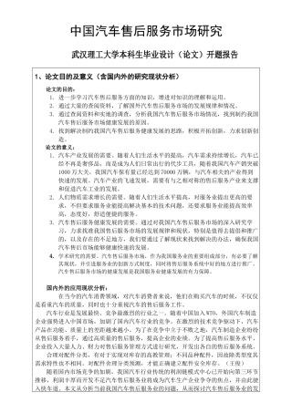 我国汽车服务市场研究