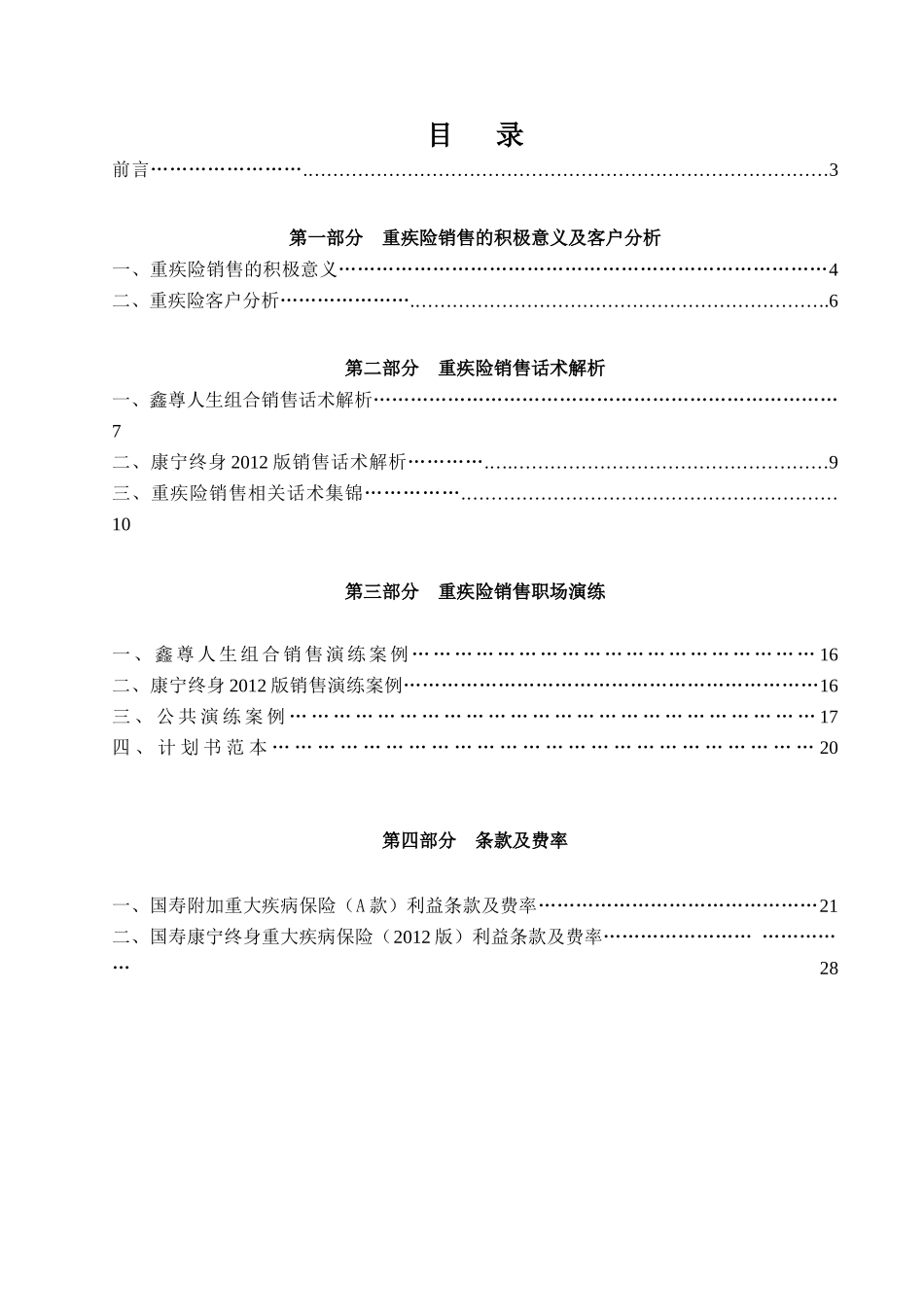 重疾险产品销售手册_第2页
