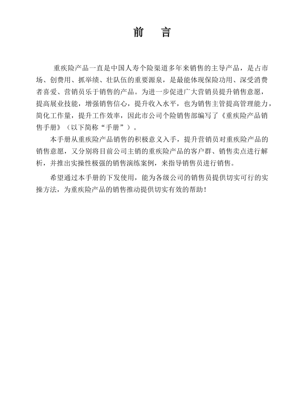 重疾险产品销售手册_第3页