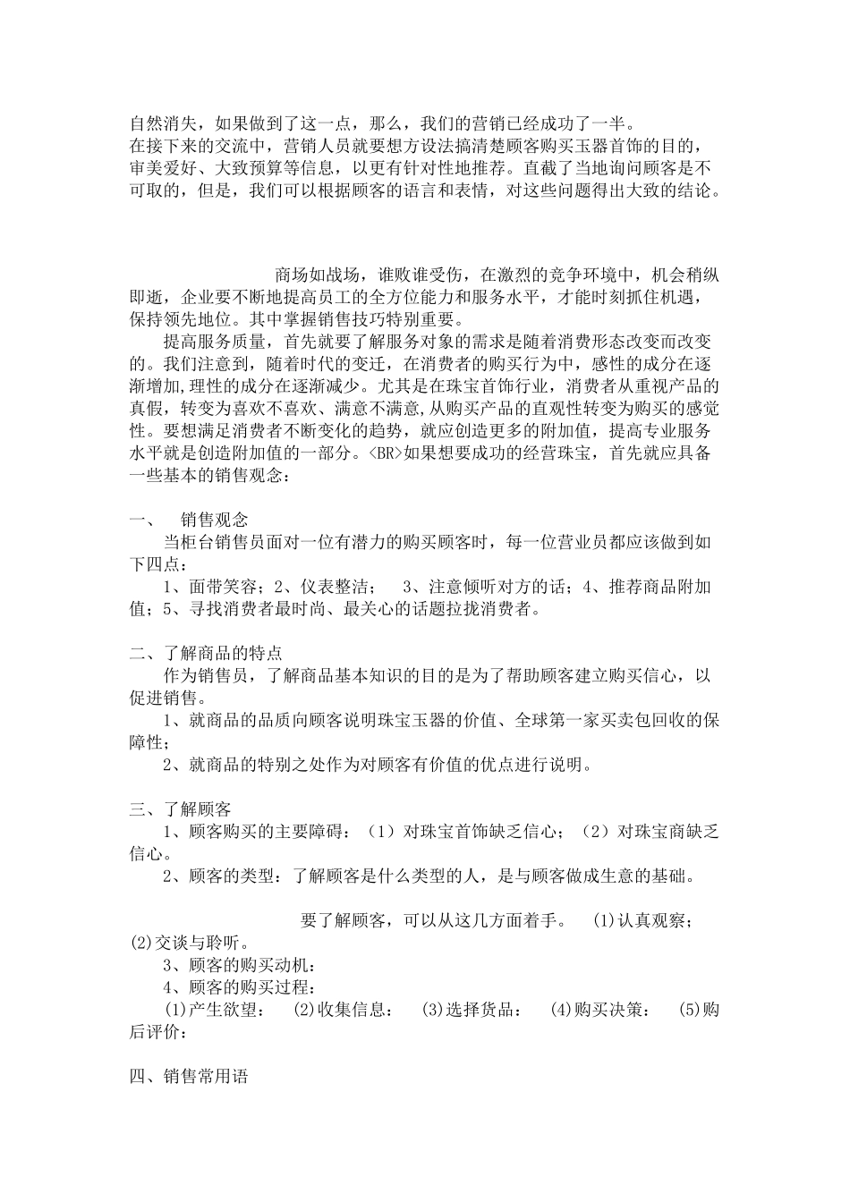 销售技巧玉器销售的技巧_第2页