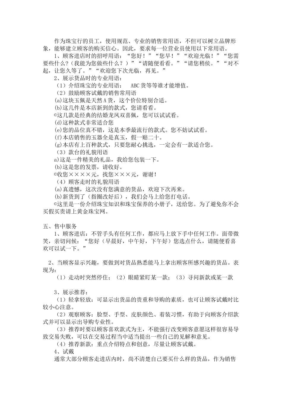 销售技巧玉器销售的技巧_第3页