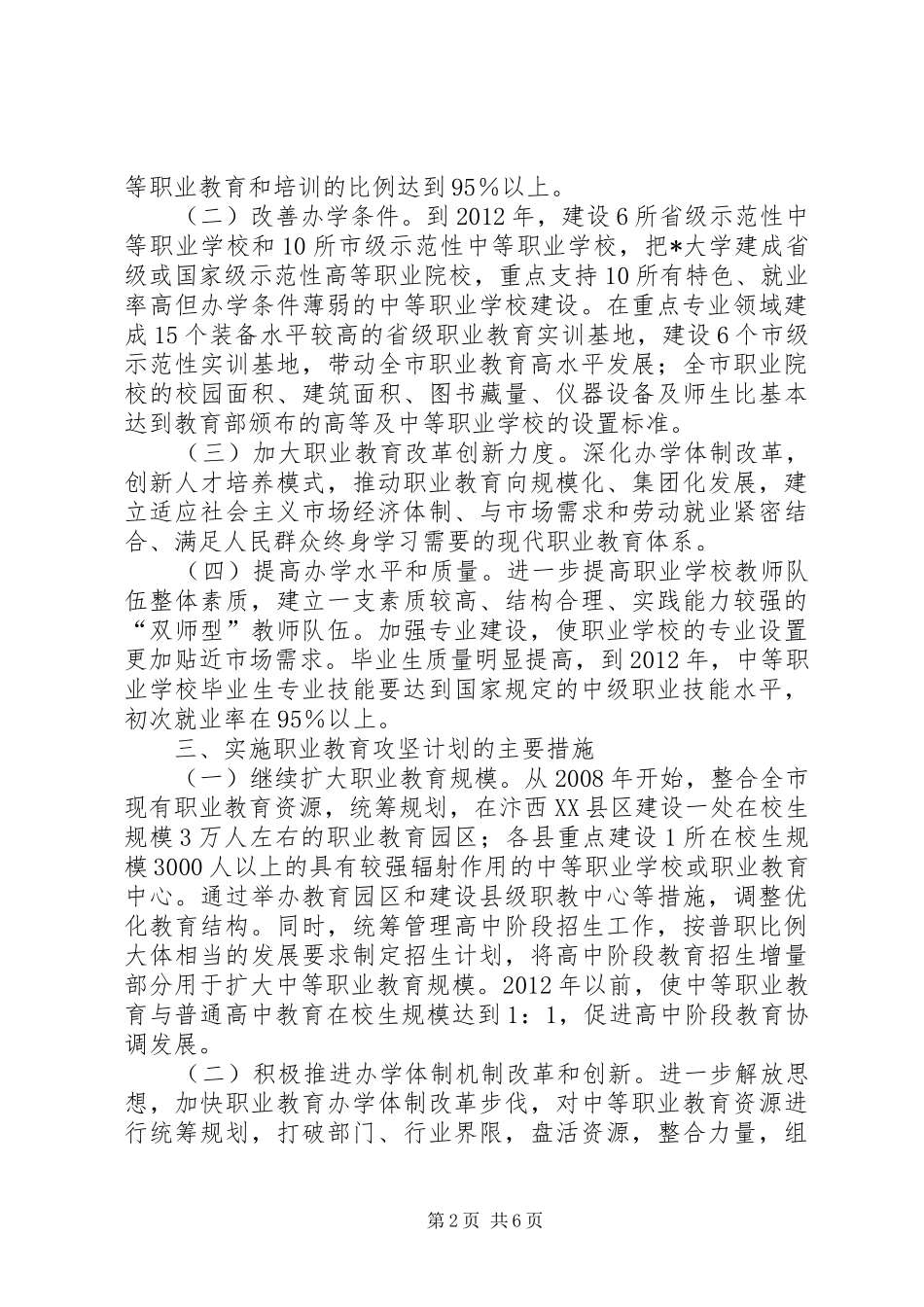 市职业教育攻坚计划的意见_第2页