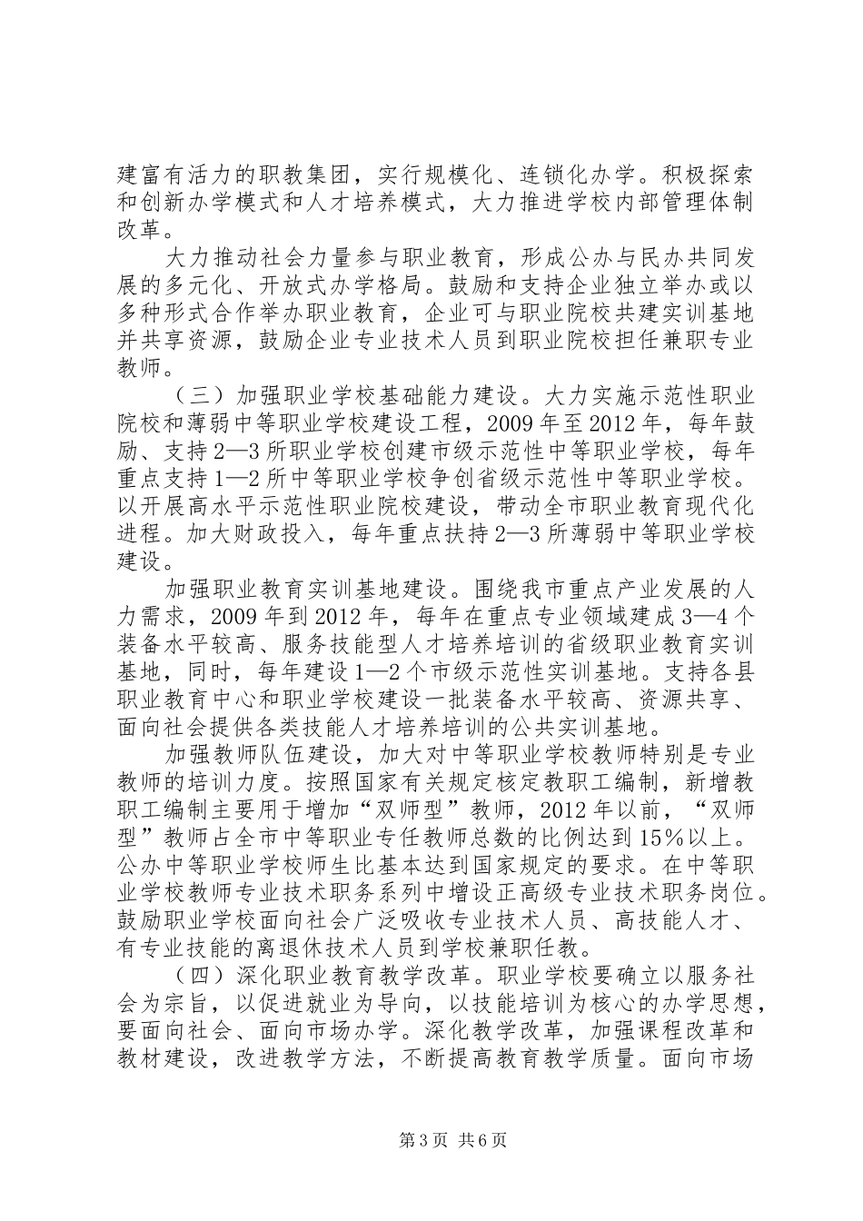 市职业教育攻坚计划的意见_第3页