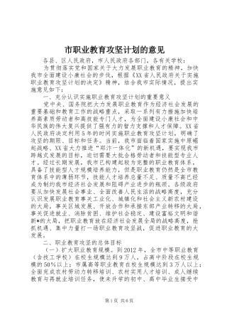 市职业教育攻坚计划的意见