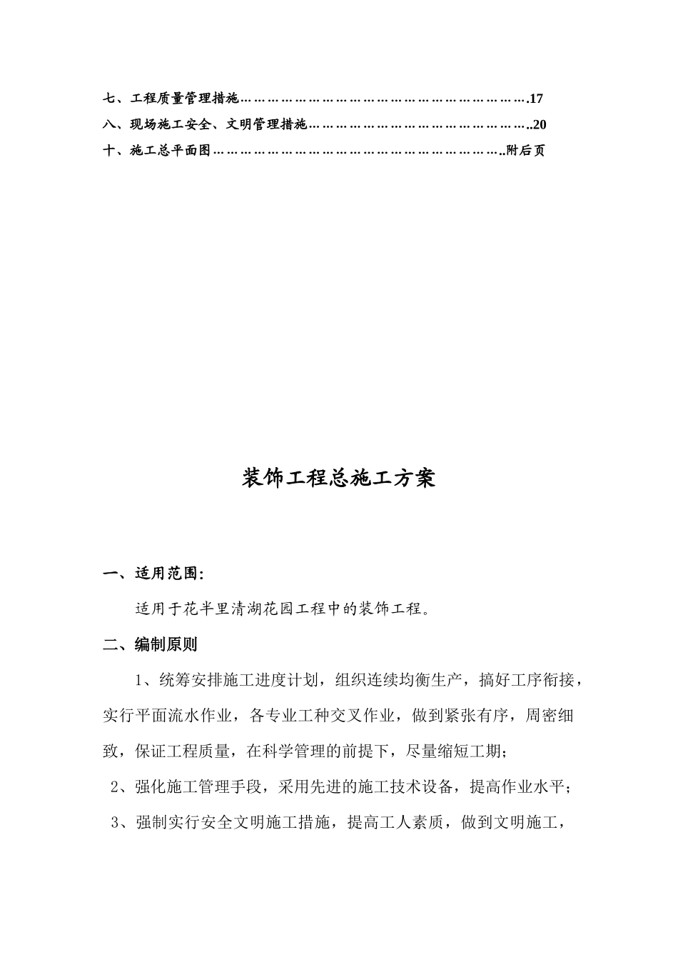 试谈销售中心装饰工程施工方案_第2页