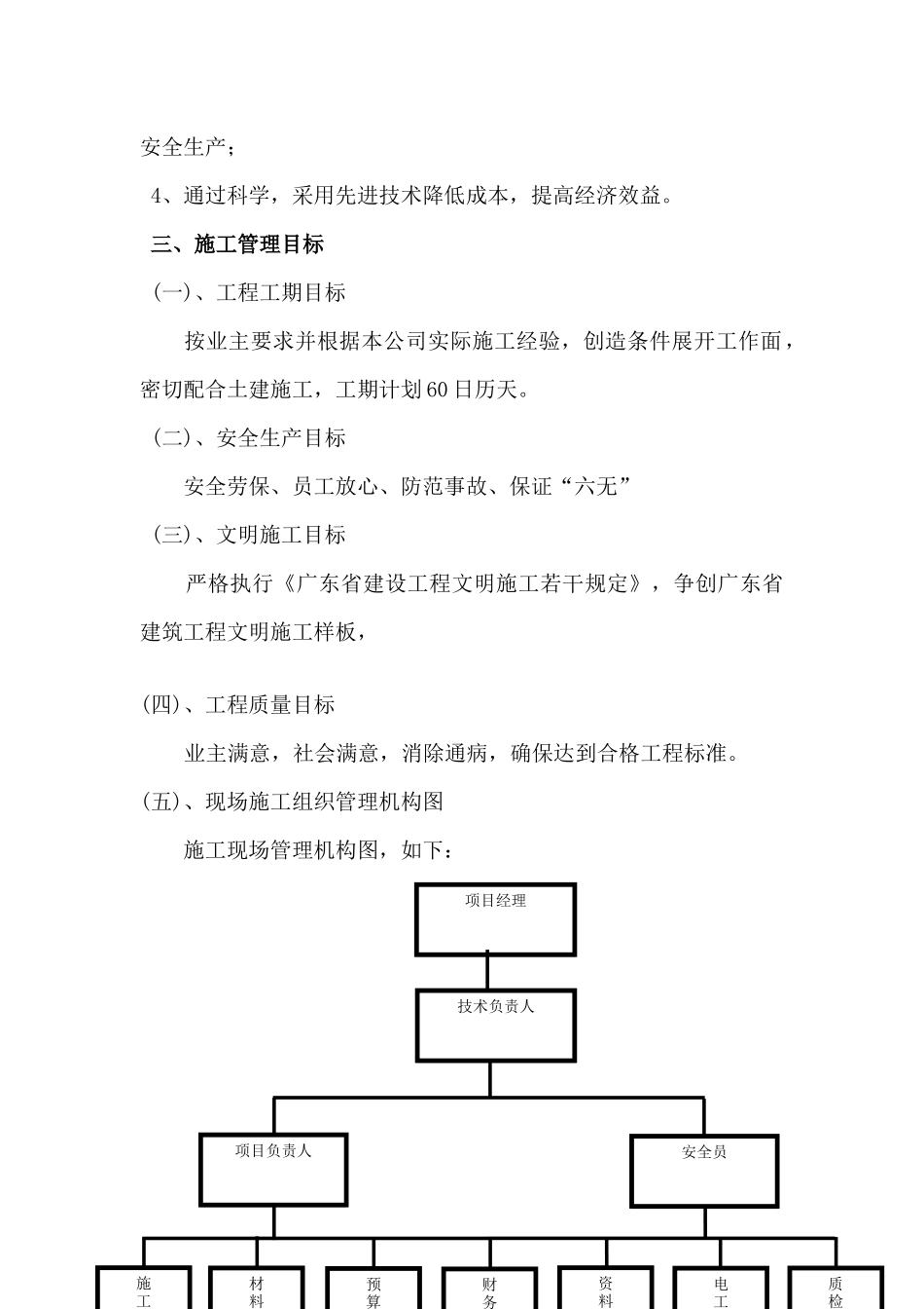 试谈销售中心装饰工程施工方案_第3页