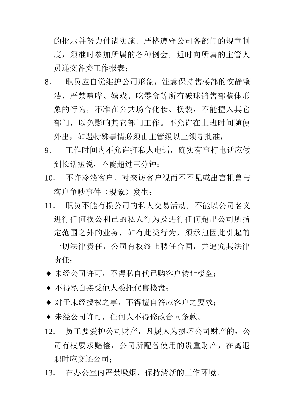 销售人员作业指导流程-营销部_第3页