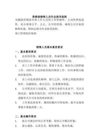 销售人员作业指导流程-营销部