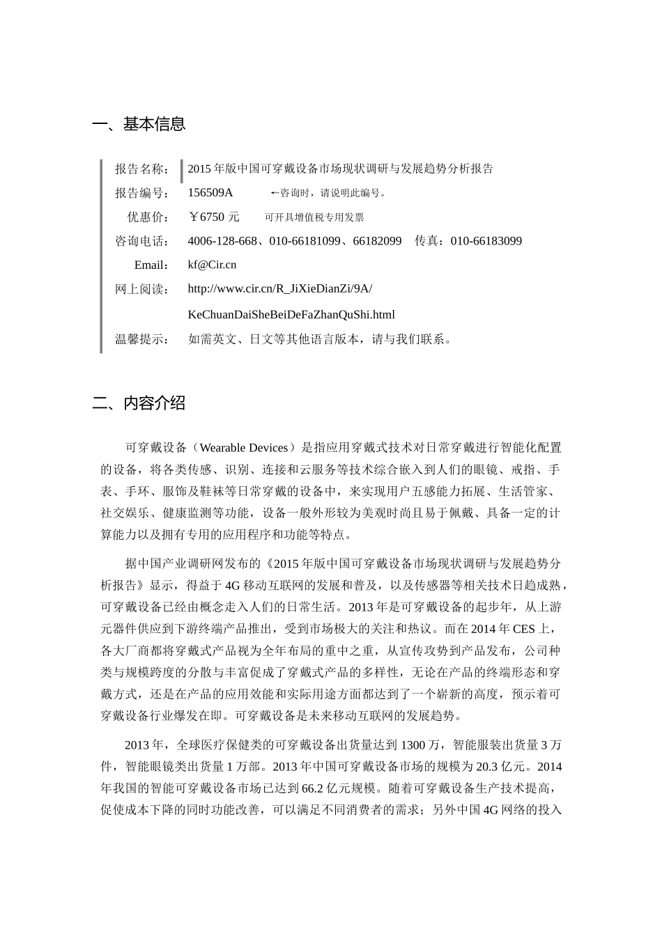 年可穿戴设备发展现状及市场前景分析报告20_第3页