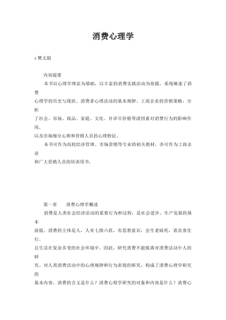 消费心理学研究的对象及需求