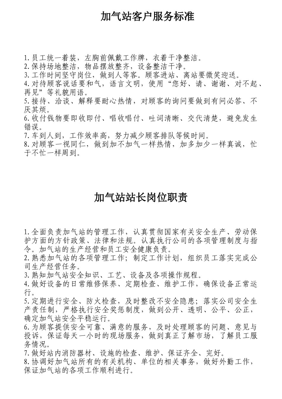 加气站客户服务标准概述_第2页