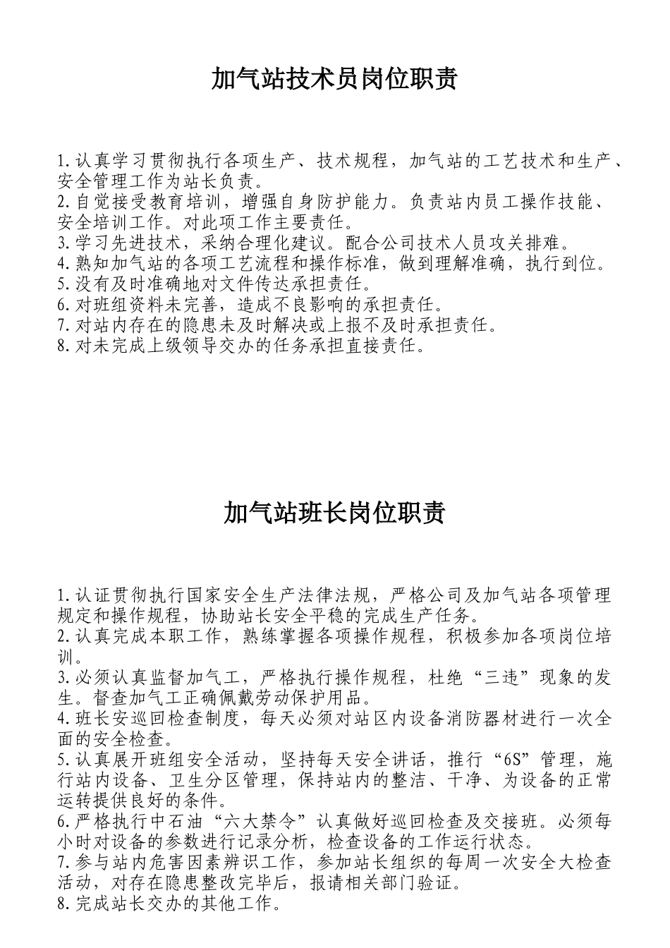 加气站客户服务标准概述_第3页