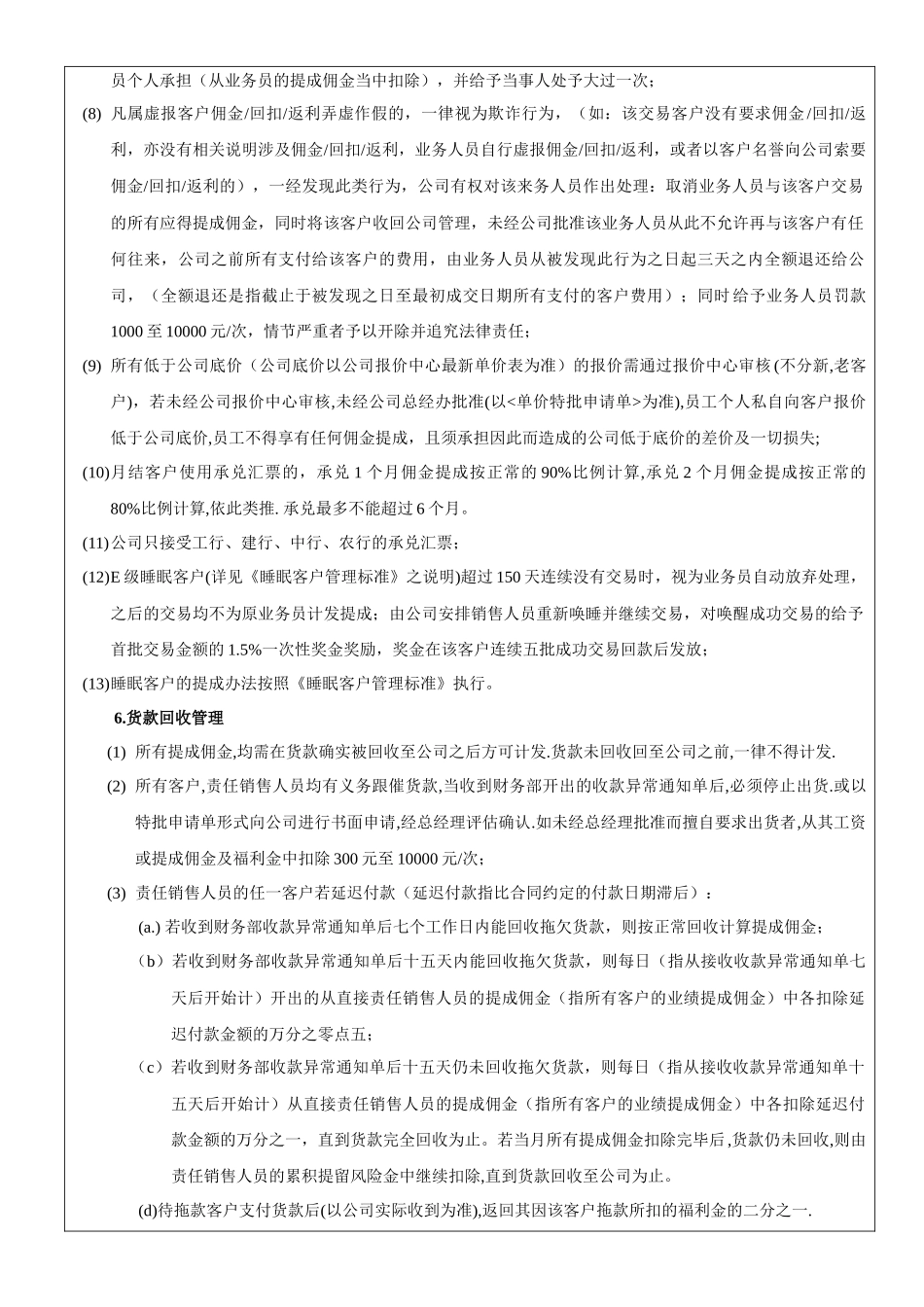 销售佣金管控制度_第3页