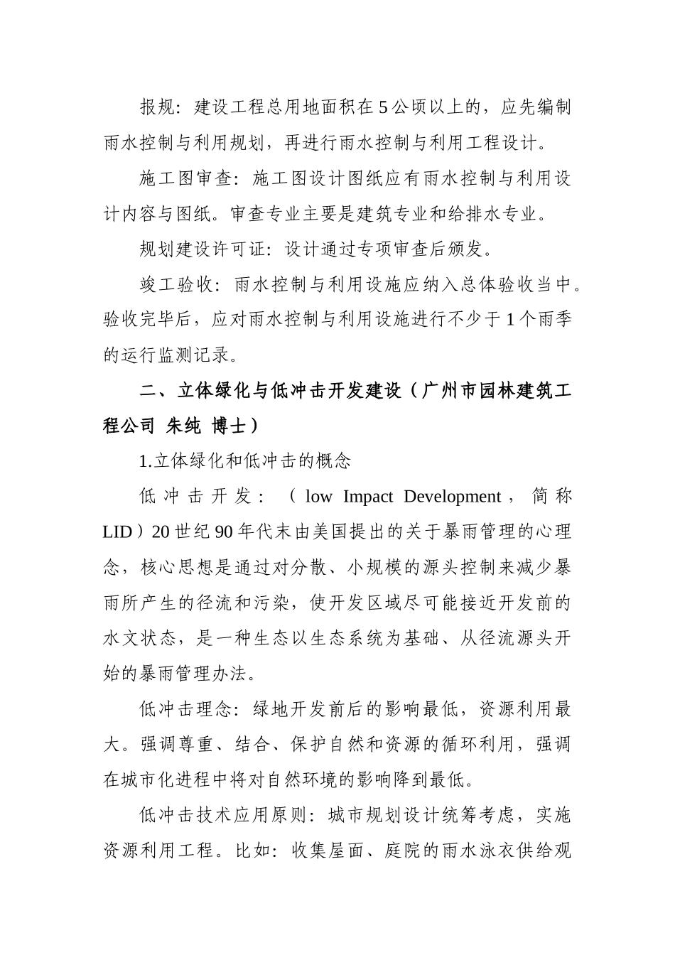 种植屋面技术与市场研讨会_第3页