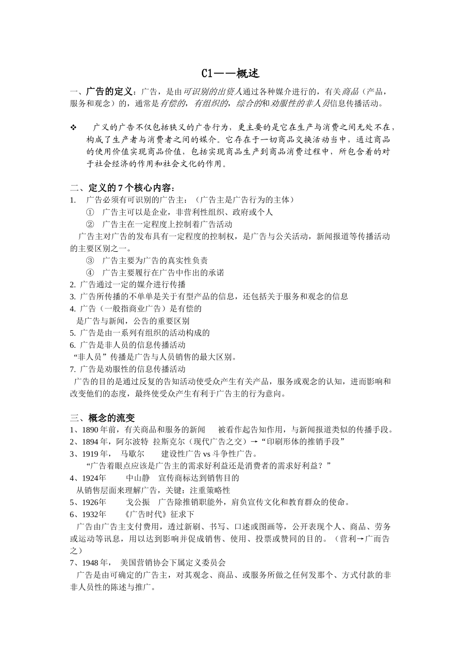 现代广告通论笔记_第1页