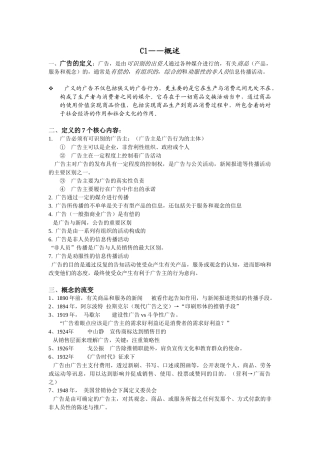 现代广告通论笔记