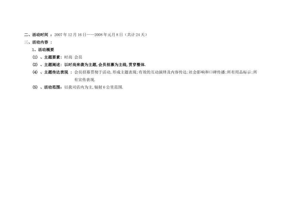 有关富克斯试营业营销方案_第2页