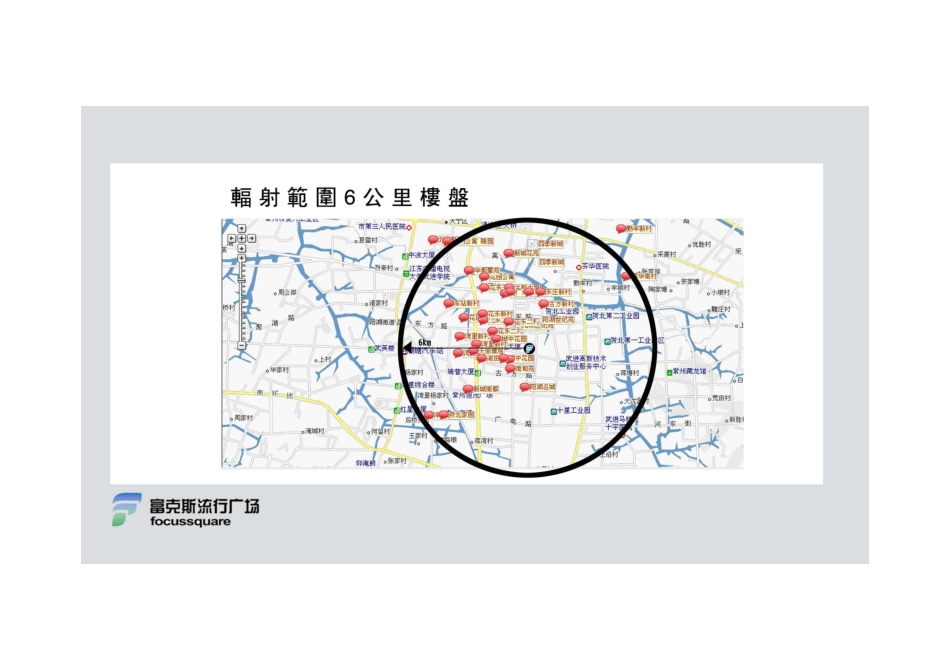 有关富克斯试营业营销方案_第3页