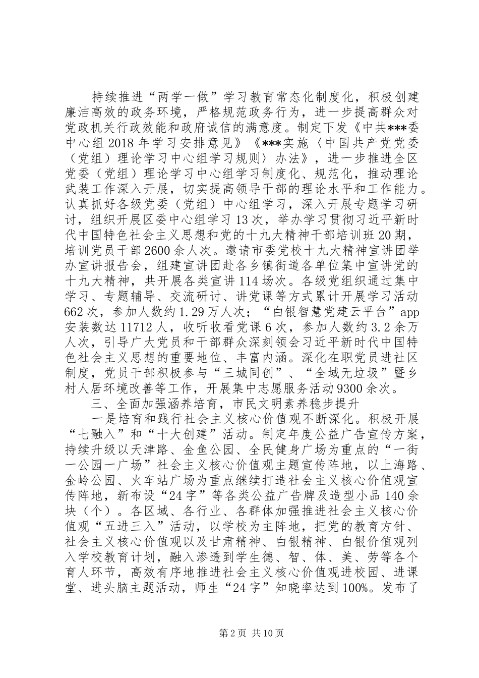 创城办创建全国文明城市工作总结及XX年工作计划_第2页