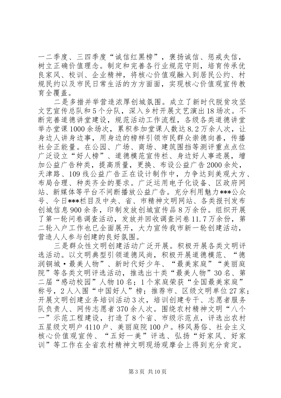 创城办创建全国文明城市工作总结及XX年工作计划_第3页