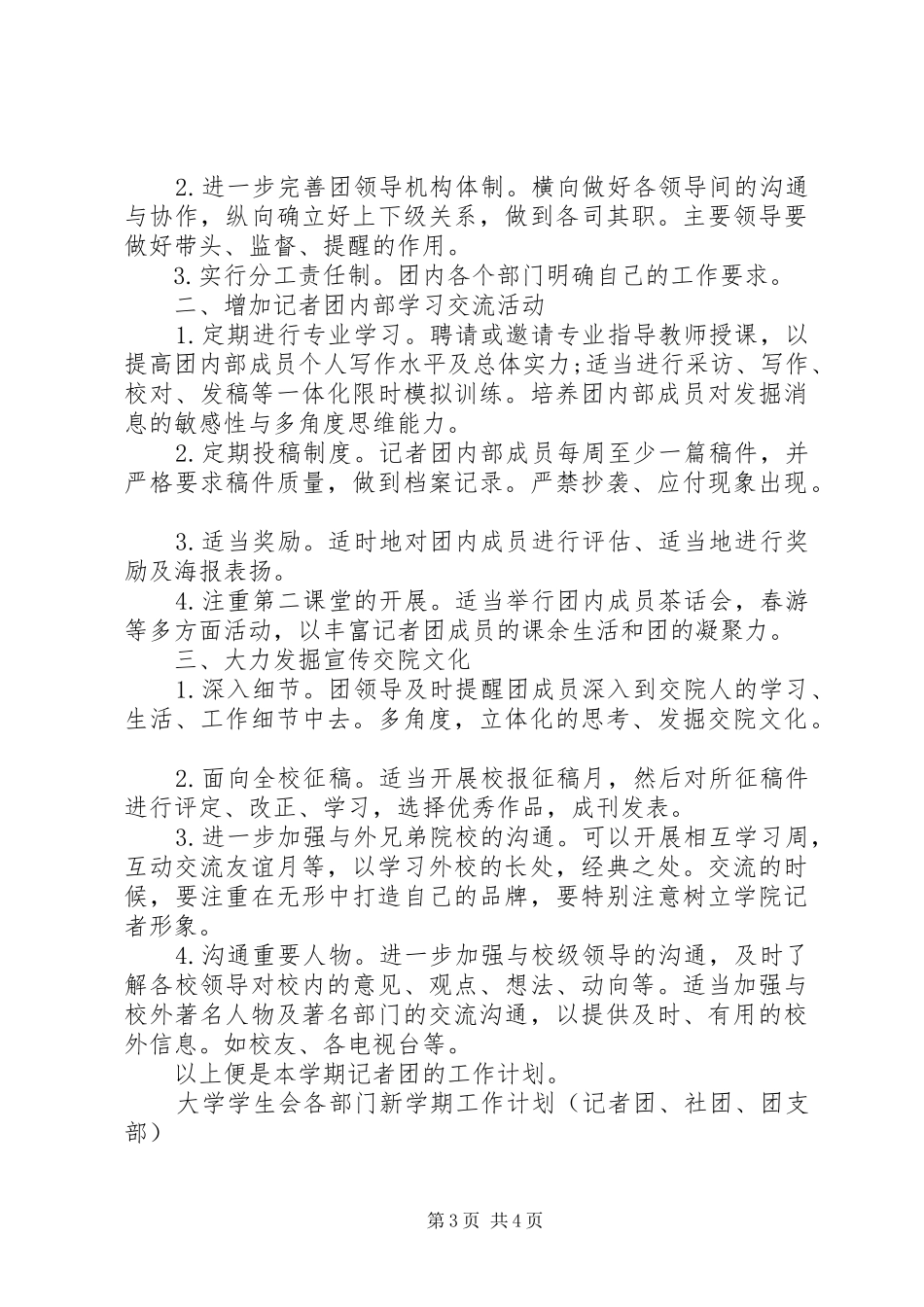 XX年记者团工作计划_第3页