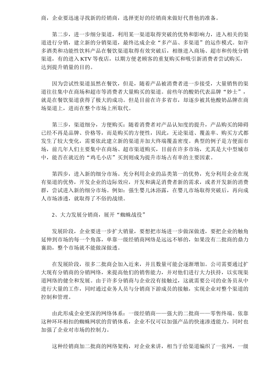 渠道再造的“九阳神功”( 11)_第2页