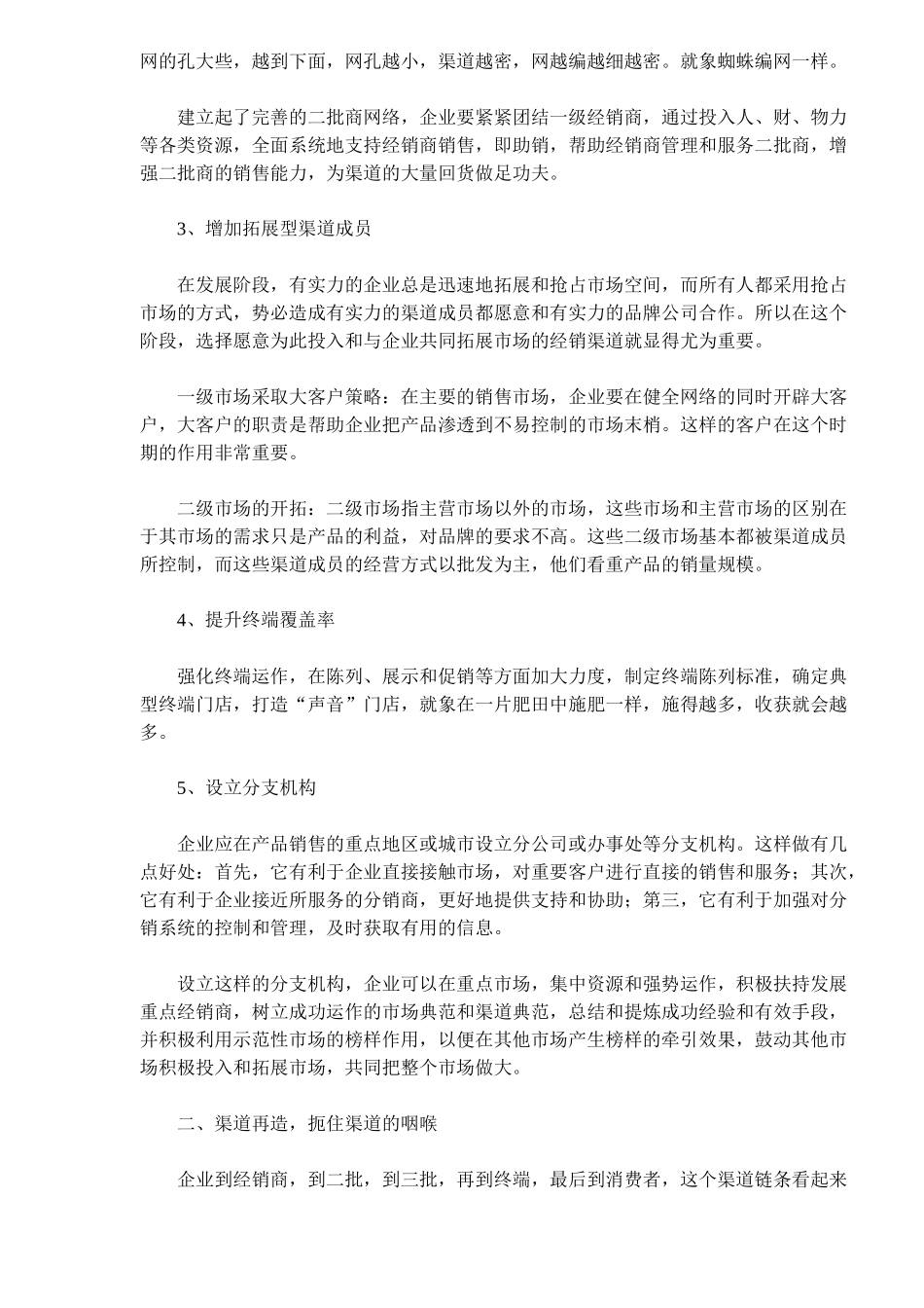 渠道再造的“九阳神功”( 11)_第3页