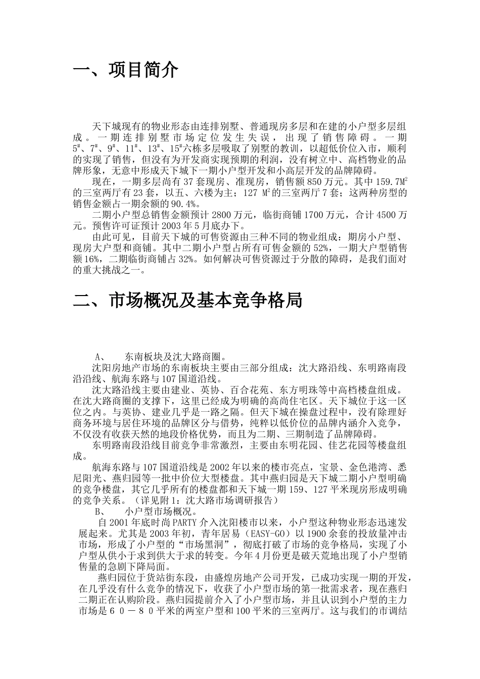 沈阳天下城项目营销策划书_第2页