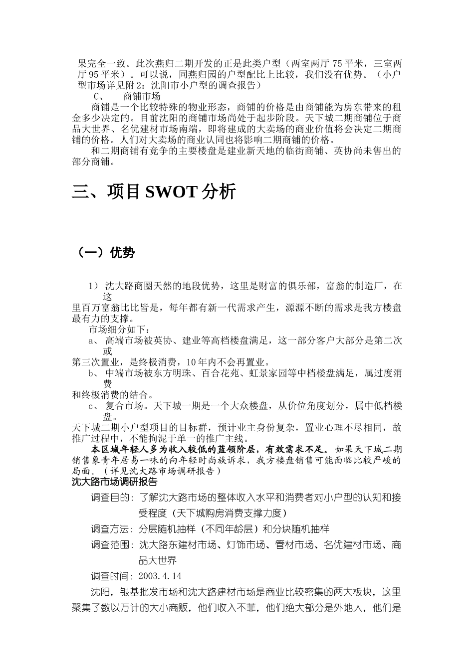 沈阳天下城项目营销策划书_第3页