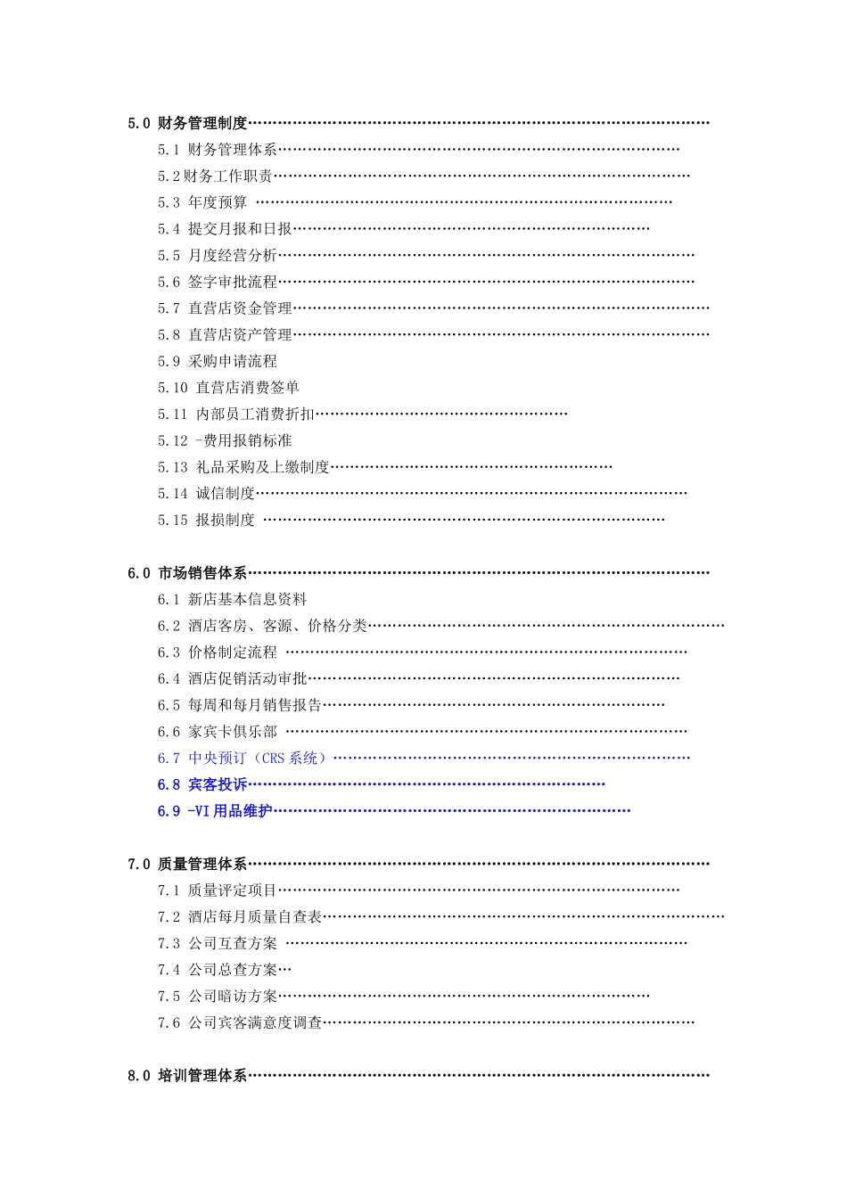 汪胜军：酒店店长培训_第3页