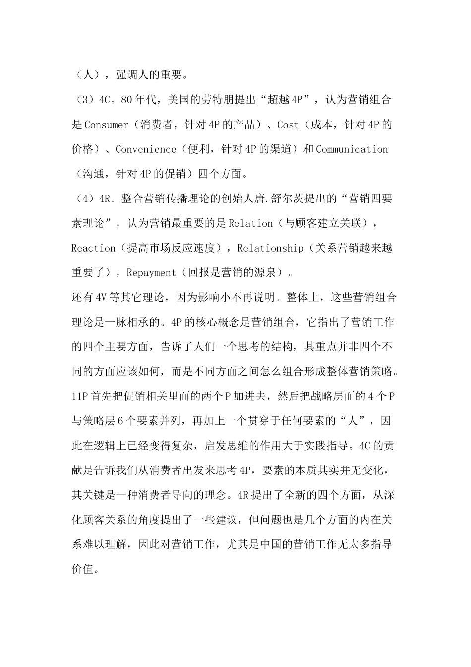 营销P的结构研究分析_第2页