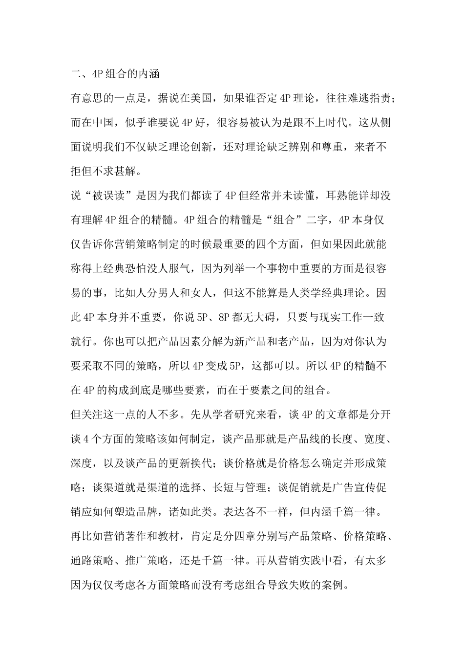 营销P的结构研究分析_第3页