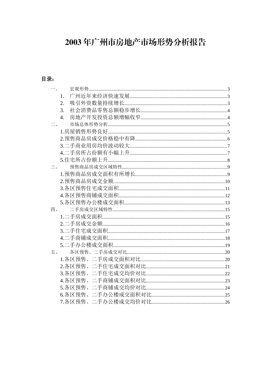 现代房地产市场形势分析报告_第3页