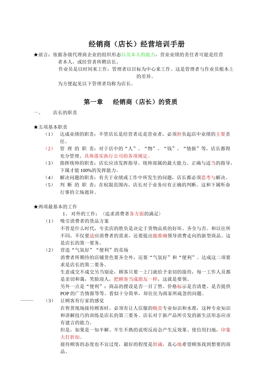 经销商（店长）经营培训手册_第1页