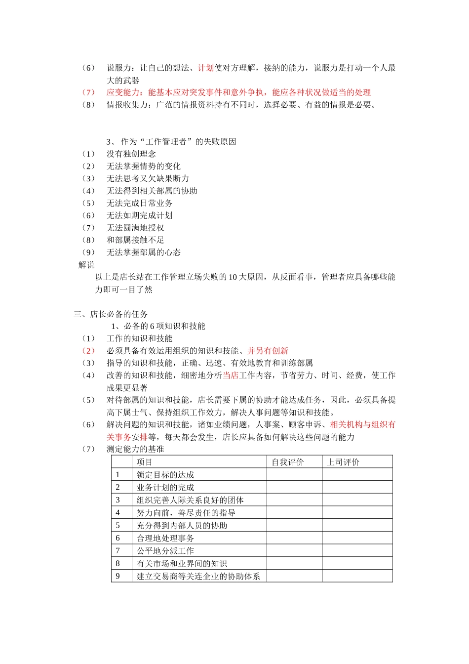 经销商（店长）经营培训手册_第3页