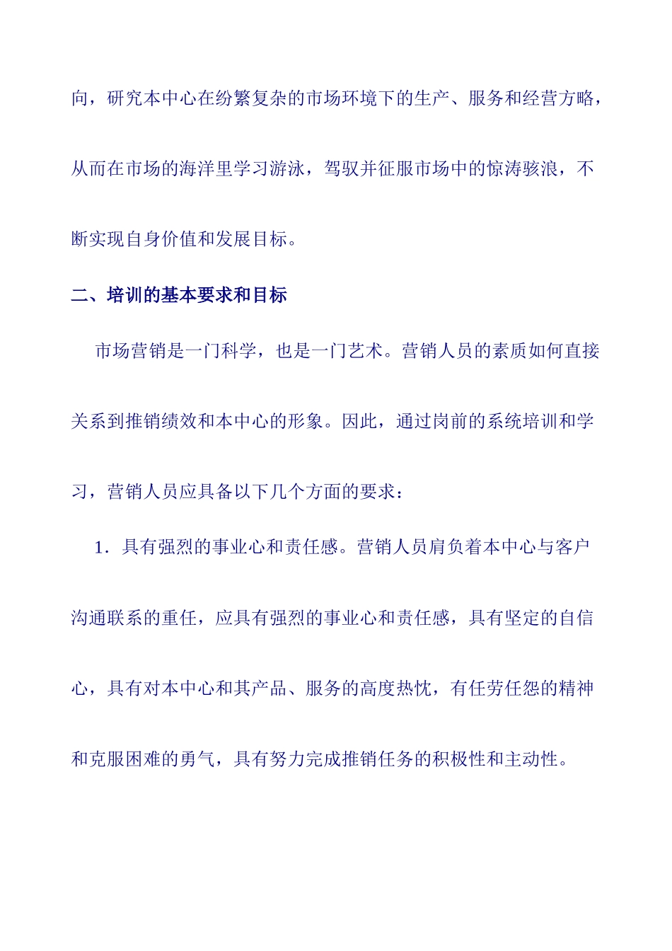 营销人员岗前业务知识技能培训_第2页