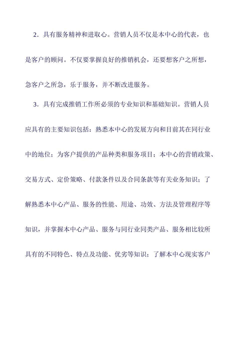 营销人员岗前业务知识技能培训_第3页