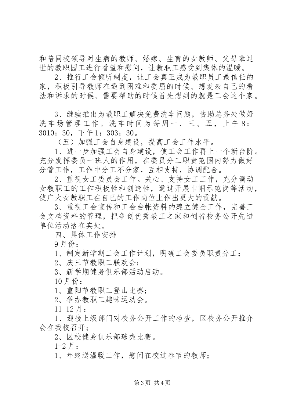 湾龙中学年度工会工作计划_第3页