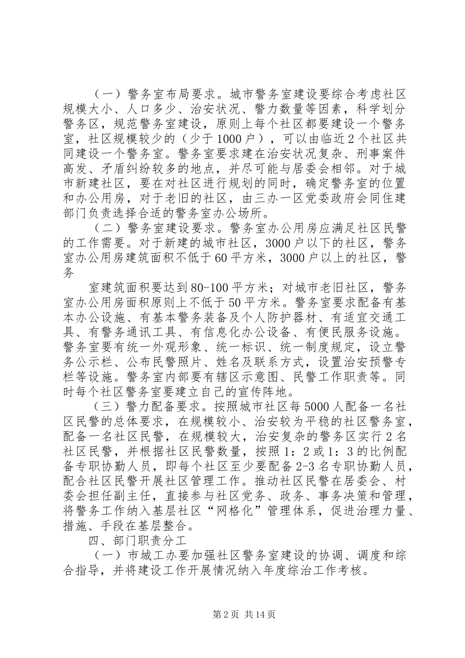 城市社区警务室规划建设方案_第2页
