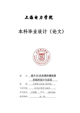 基于QT的多媒体播放器系统的设计与实现