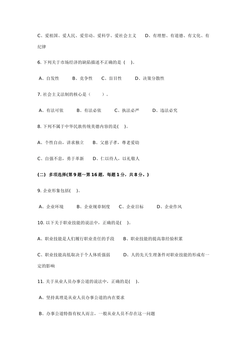 营销师9640575595_第2页