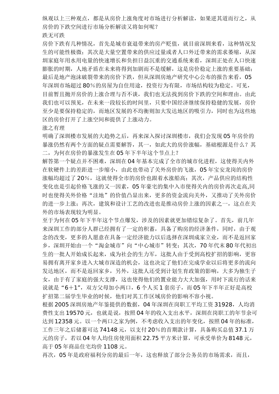 深圳房地产市场分析_第2页