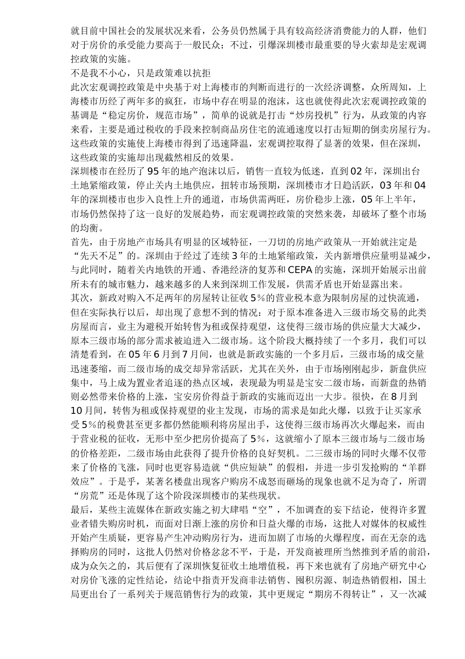 深圳房地产市场分析_第3页