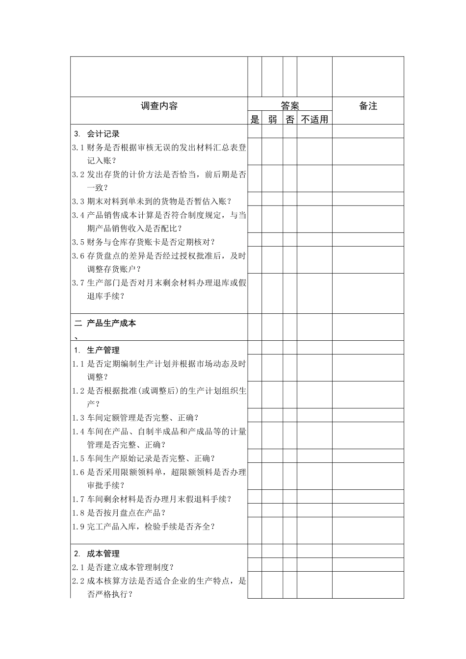 生产或服务循环特定控制目标计划表格_第2页
