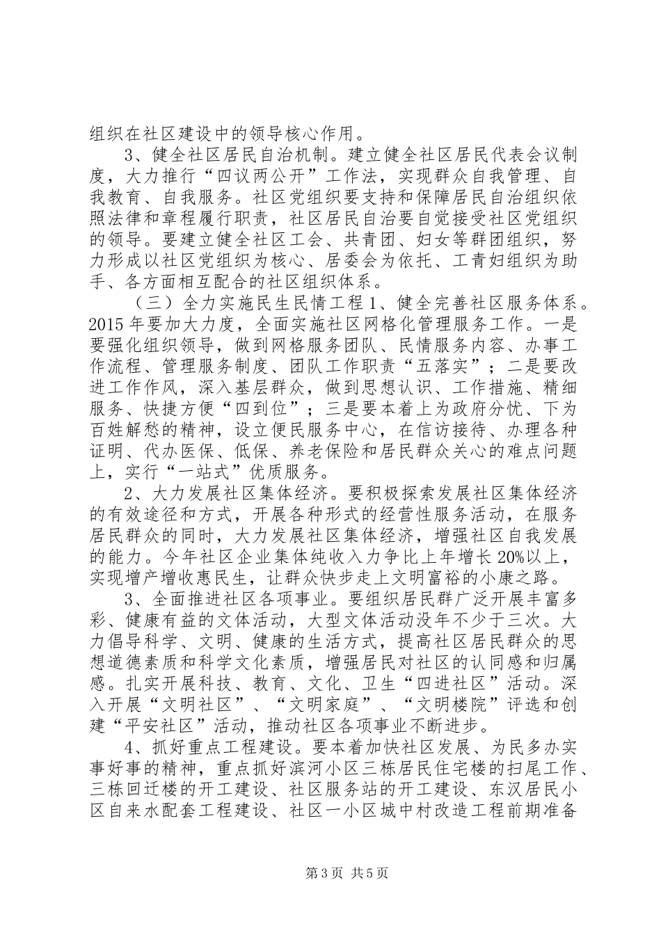 社区年度党务工作计划_第3页