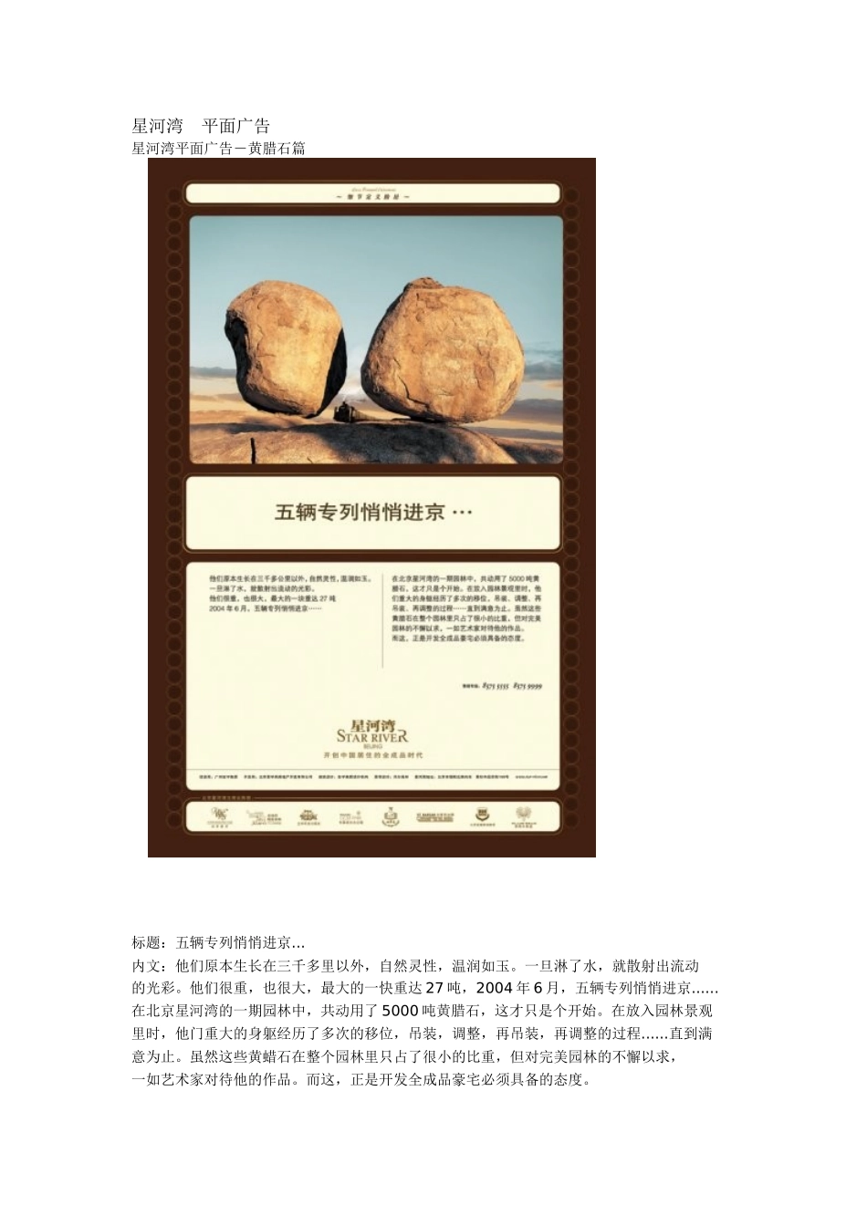 星河湾平面广告_第1页