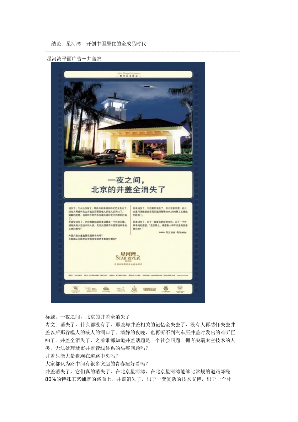 星河湾平面广告_第2页